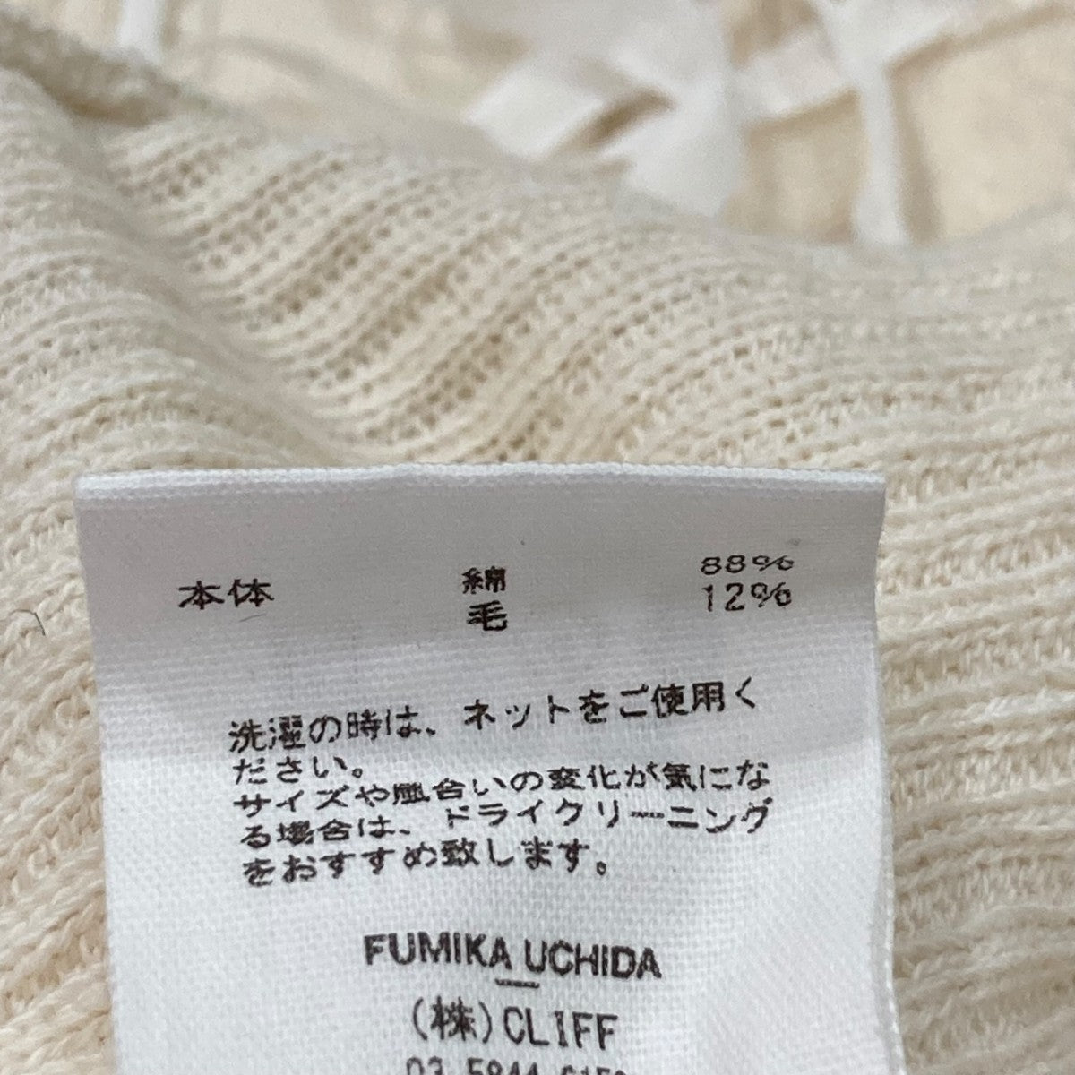 フミカウチダ vintage ニット カーディガン usa FUMIKA UCHIDA フミカウチダ カーディガン 34(XS位) ベージュ
