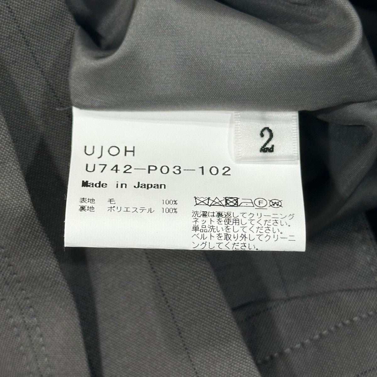 キムジョーンズ ベルテッドストライプパンツ 日本製 UJOH(ウジョー) Belted Wide PNTストライプベルテッドワイド