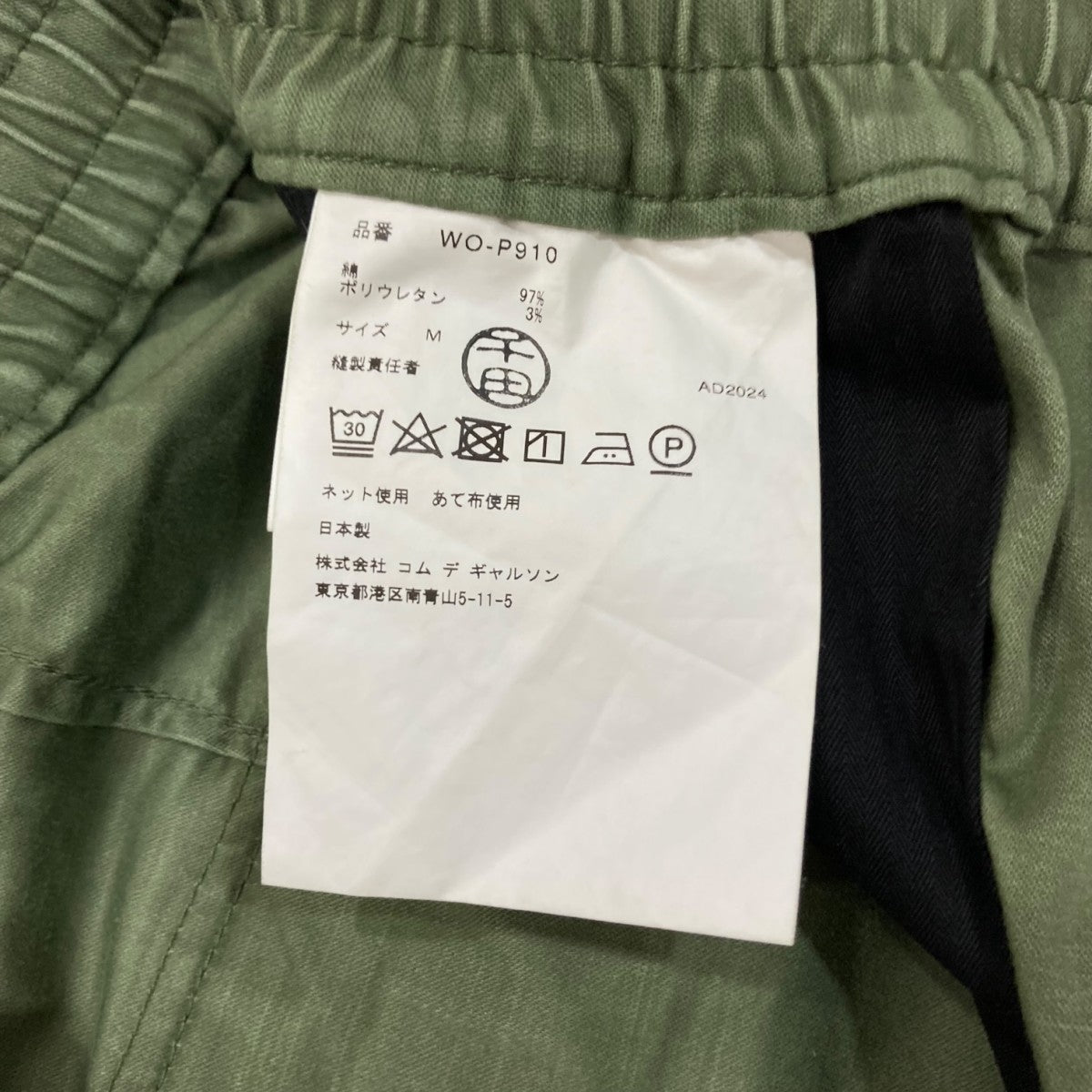 Ａsano商品です JUNYA WATANABE CDG(ジュンヤワタナベコムデギャルソン) 25SS