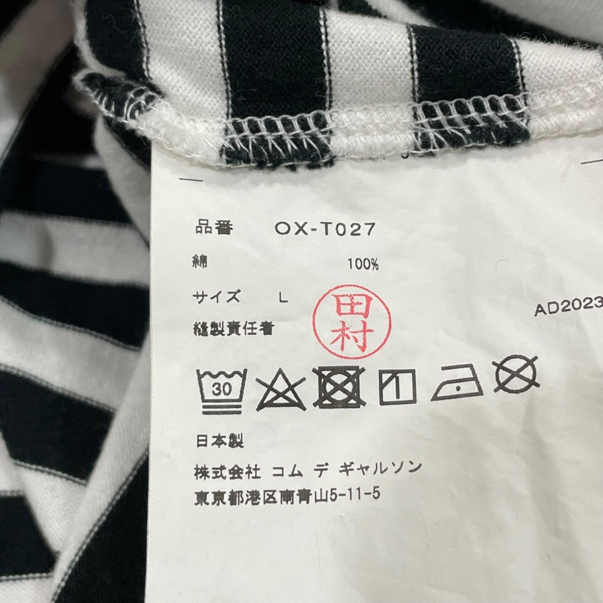 COMME des GARCONS(コムデギャルソン) ボーダーロングスリーブT
