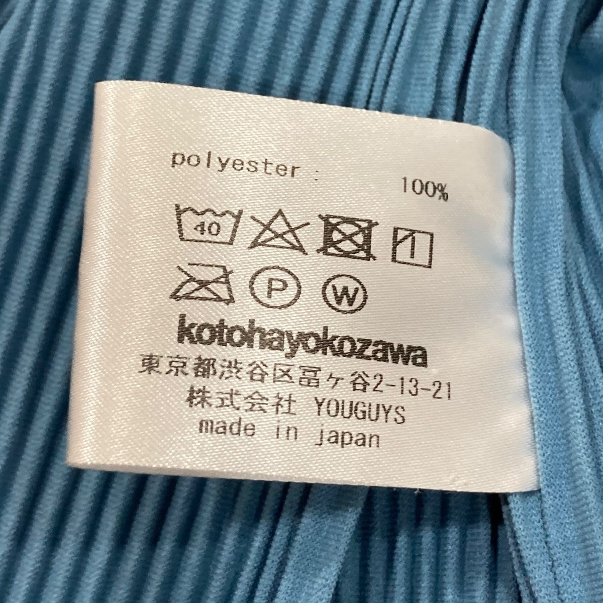 kotohayokozawa プリーツワンピース 古着・中古-8枚目のアイテム画像
