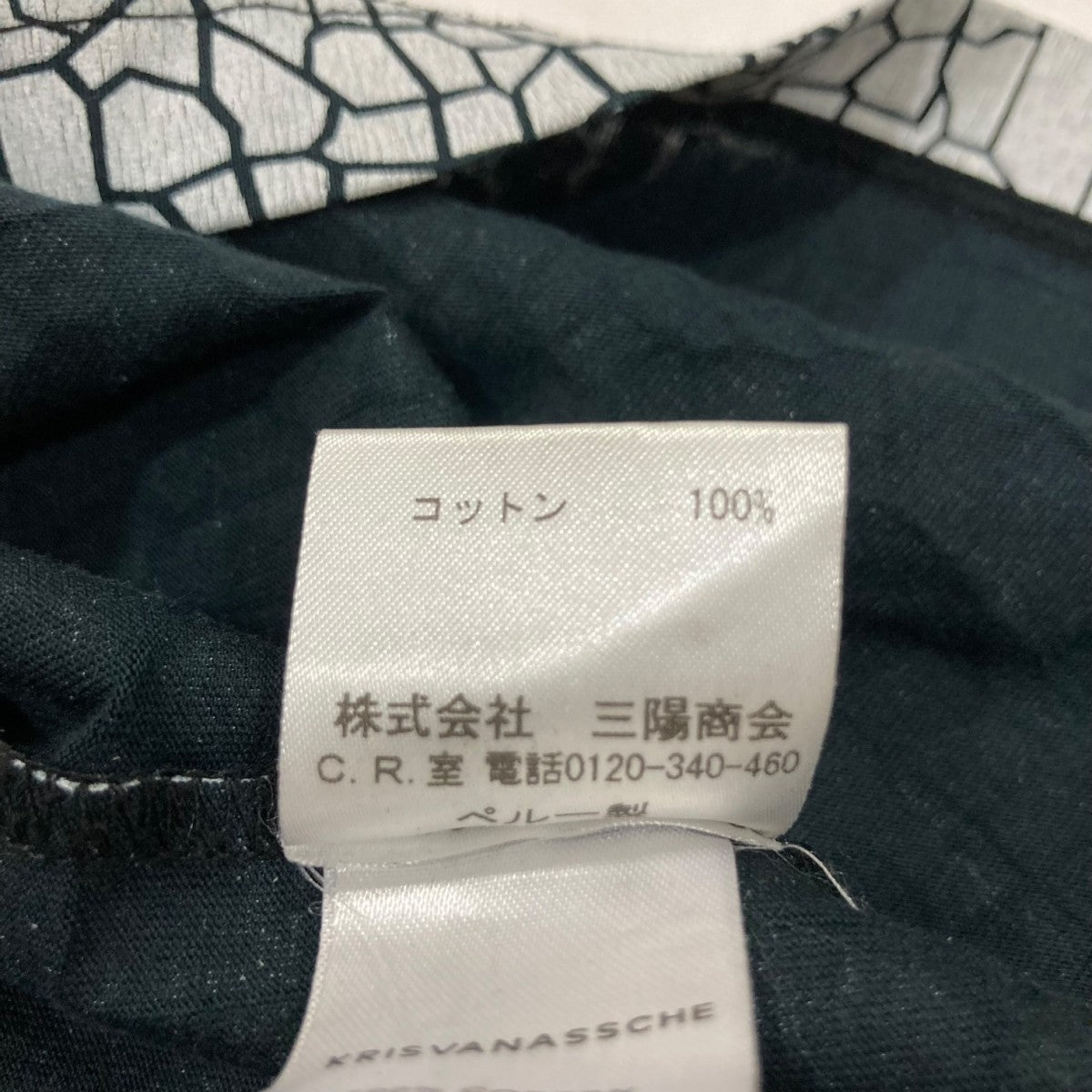 KRIS VAN ASSCHE MISERICORDIA半袖カットソー63P-15-713-09 古着・中古-8枚目のアイテム画像
