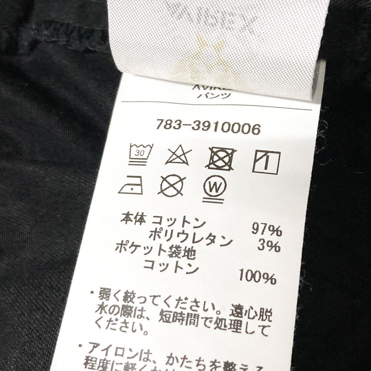 AVIREX UTILITY EASY PANTSイージーパンツ783 3910006 古着・中古-6枚目のアイテム画像