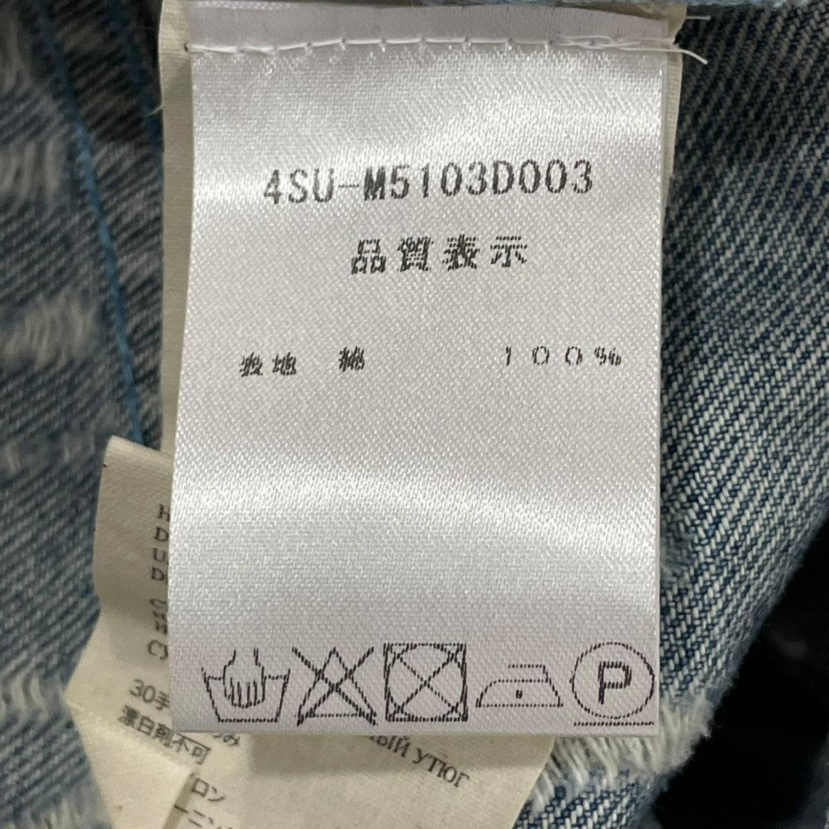 BOTTER デニムパンツ4SU-M5103D003 古着・中古-7枚目のアイテム画像
