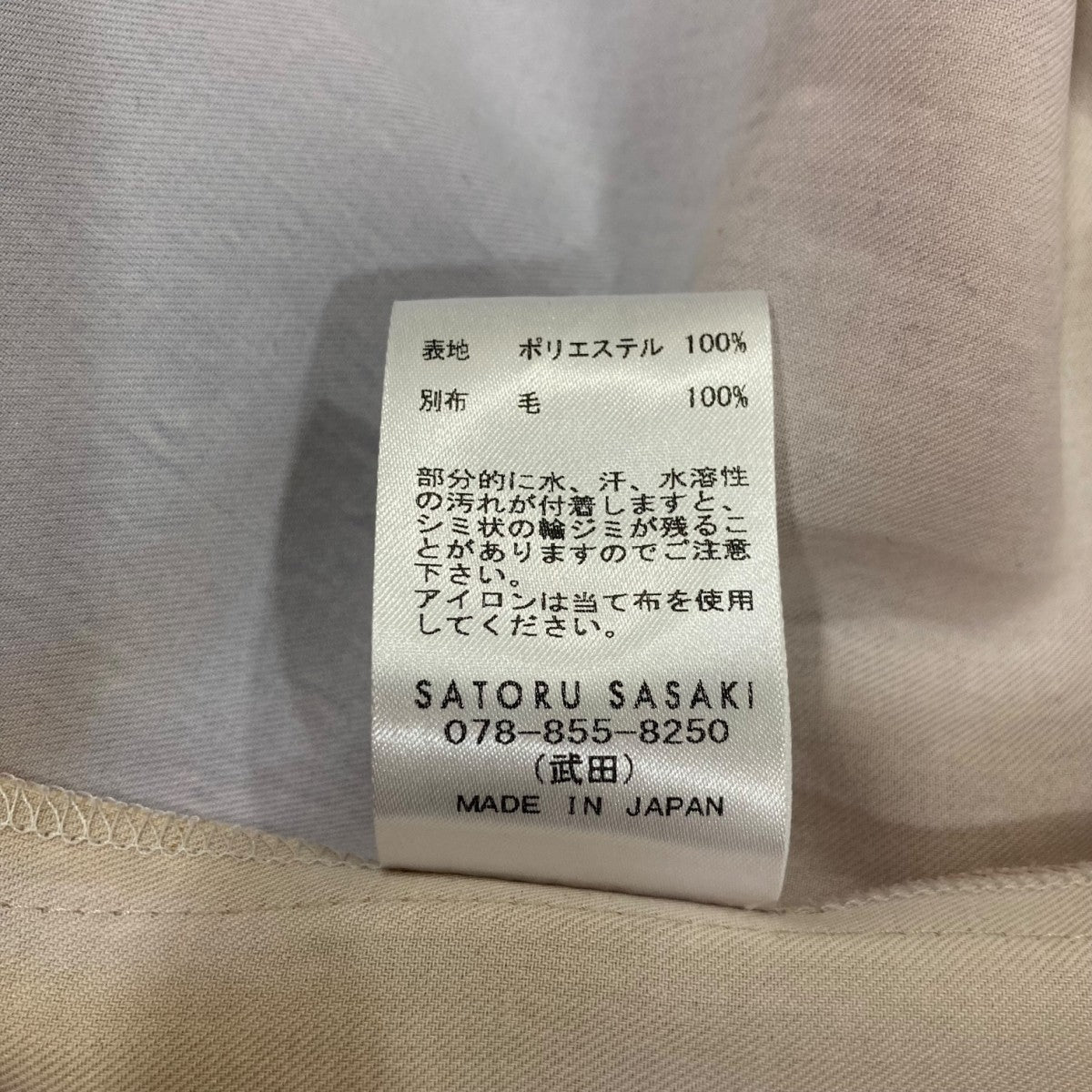SATORU SASAKI プリントスカートSS23-SK01-107 古着・中古-7枚目のアイテム画像