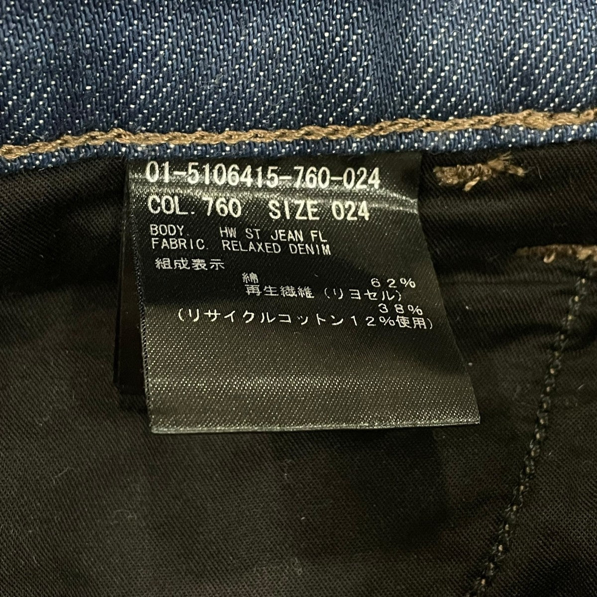 theory 2025SS デニムパンツ 01-5106415 古着・中古-7枚目のアイテム画像