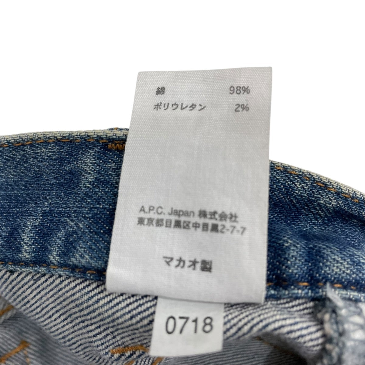 A．P．C． デニムパンツ0718 古着・中古-8枚目のアイテム画像