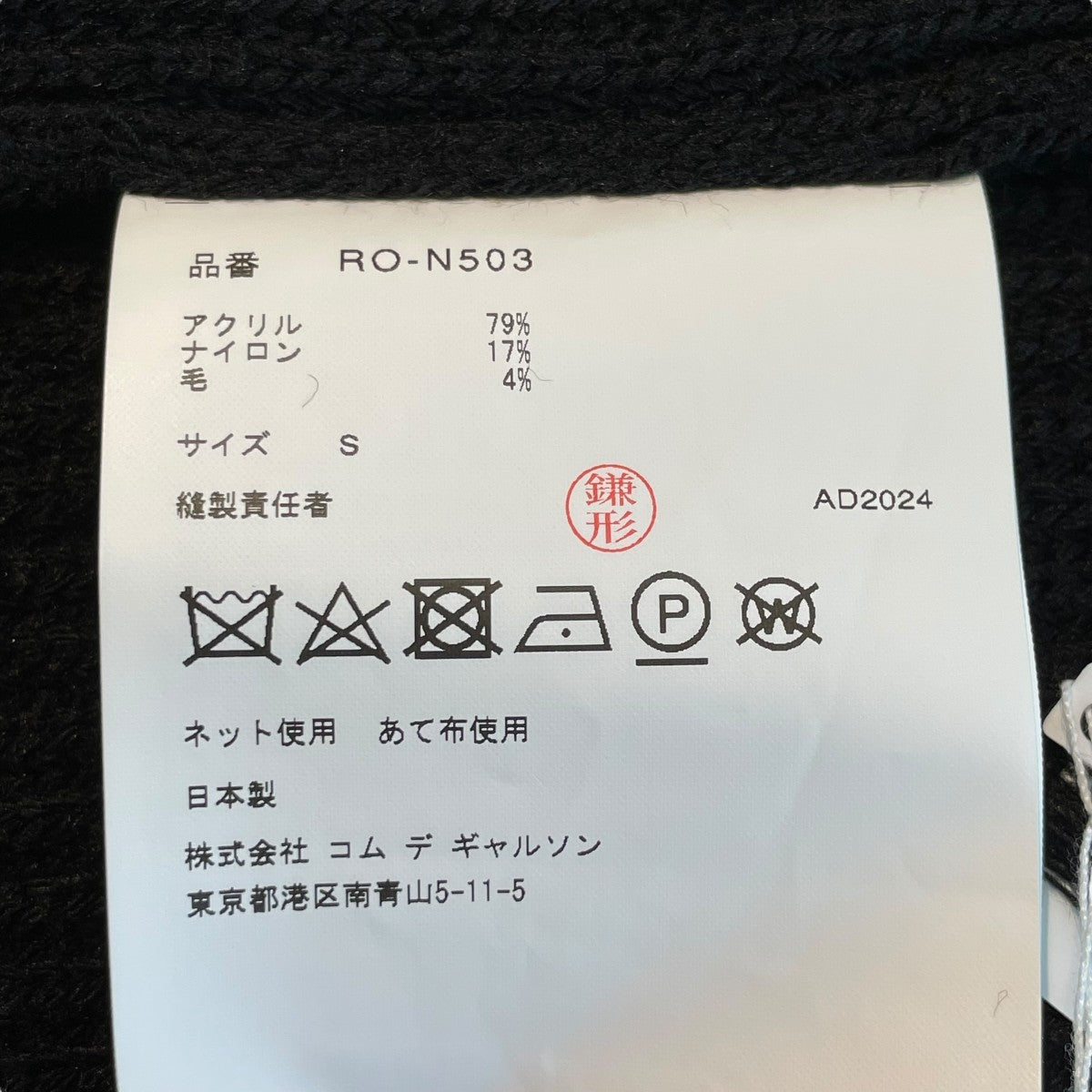 COMME des GARCONS COMME des GARCONS(コムデギャルソン