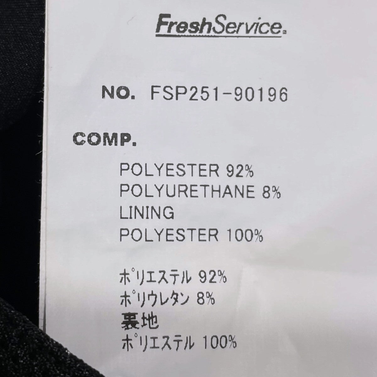 FreshService×Actual Source 25SS メッシュライナー付き ショートパンツ スイムパンツ ALL WEATHER SHORTS ADDRESS オールウェザーショーツ アドレス FSP251-90196 古着・中古-8枚目のアイテム画像