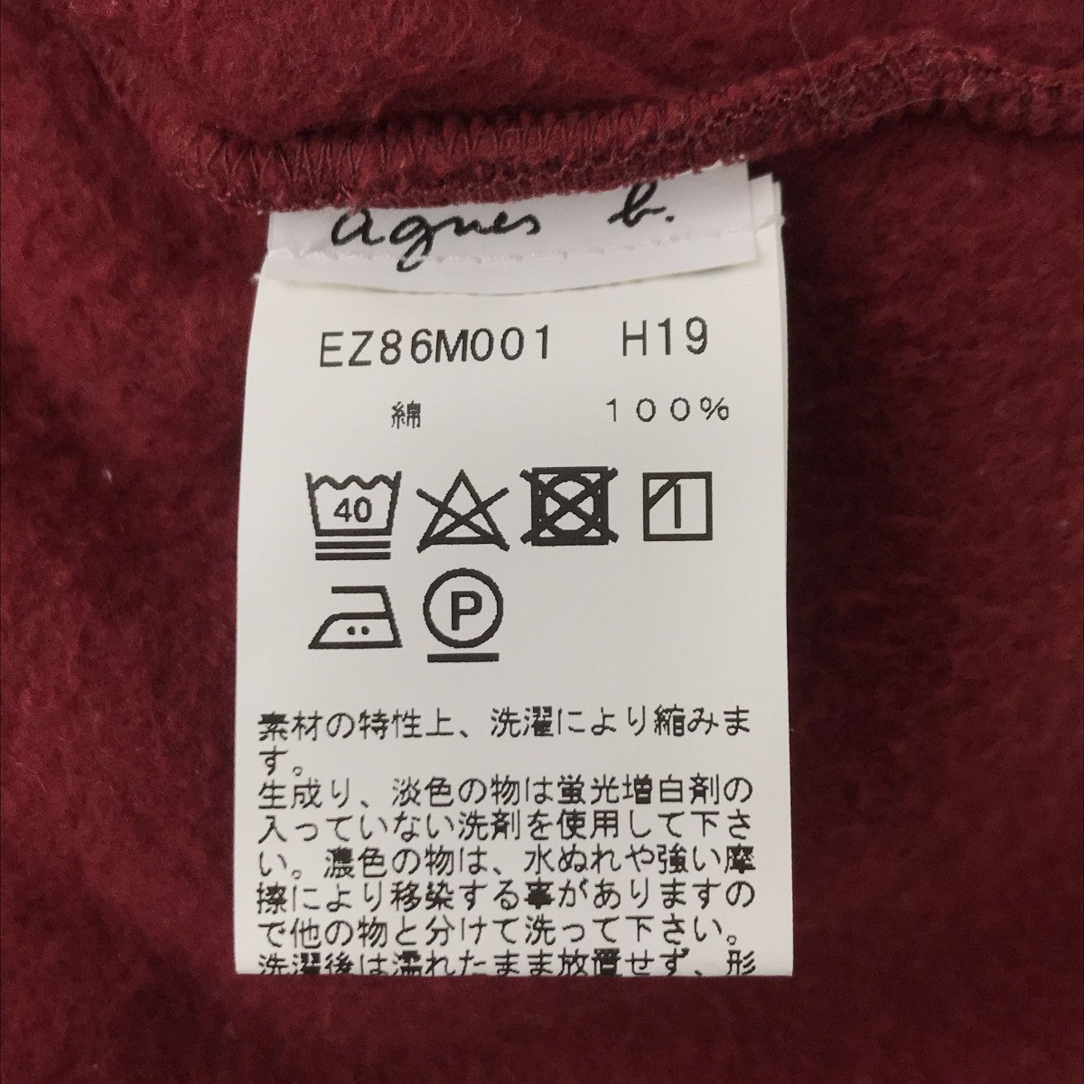 agnes b VネックカーディガンEZ8 6M001 古着・中古-4枚目のアイテム画像