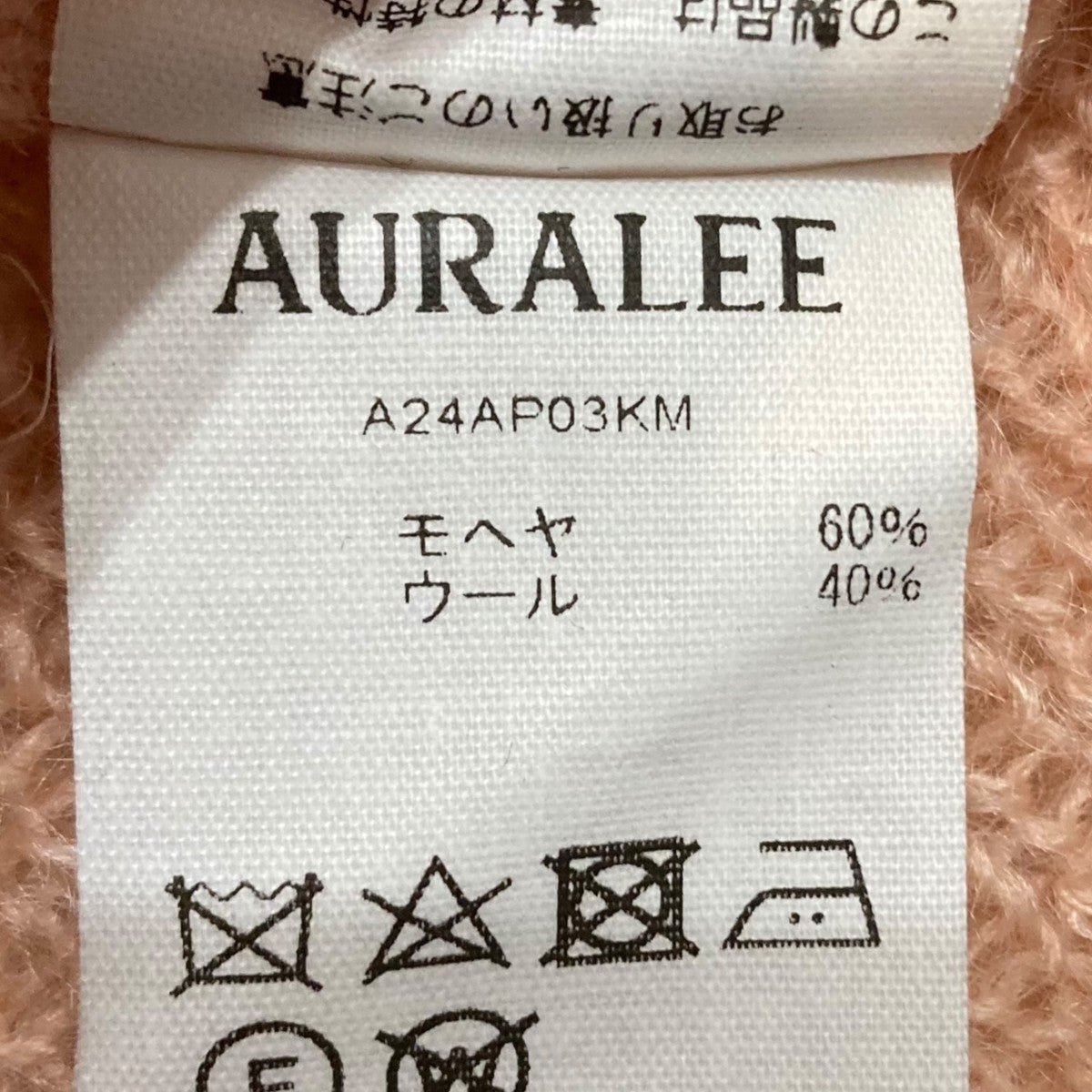 AURALEE(オーラリー) 24AWモヘアニットA24AP03KM A24AP03KM ピンク