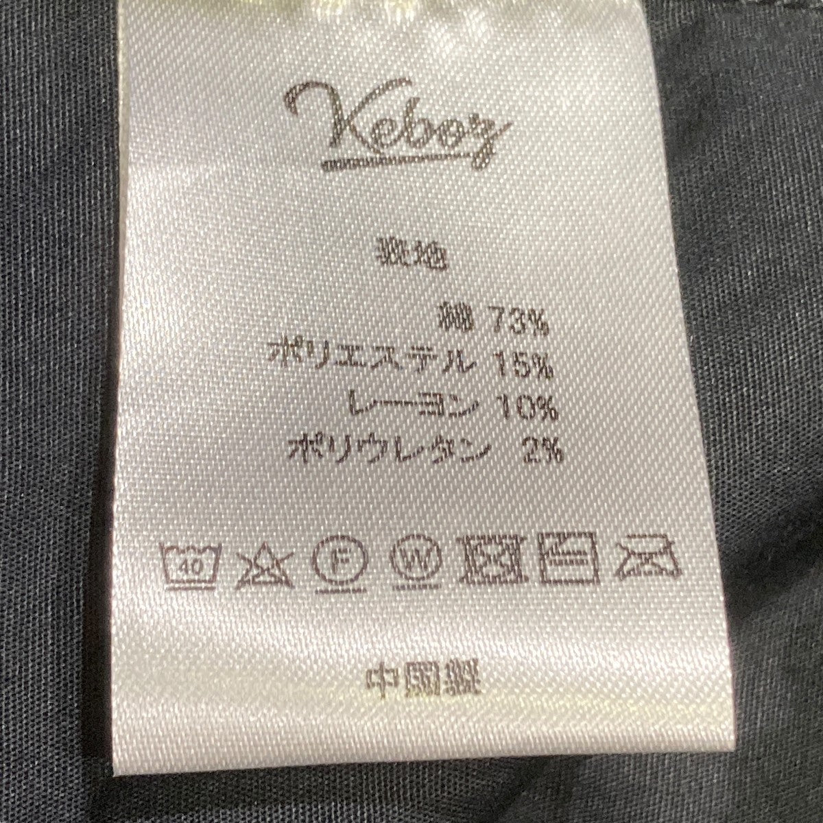 KEBOZ COTTON TWILL EASY PANTSイージーパンツ ブラック サイズ M