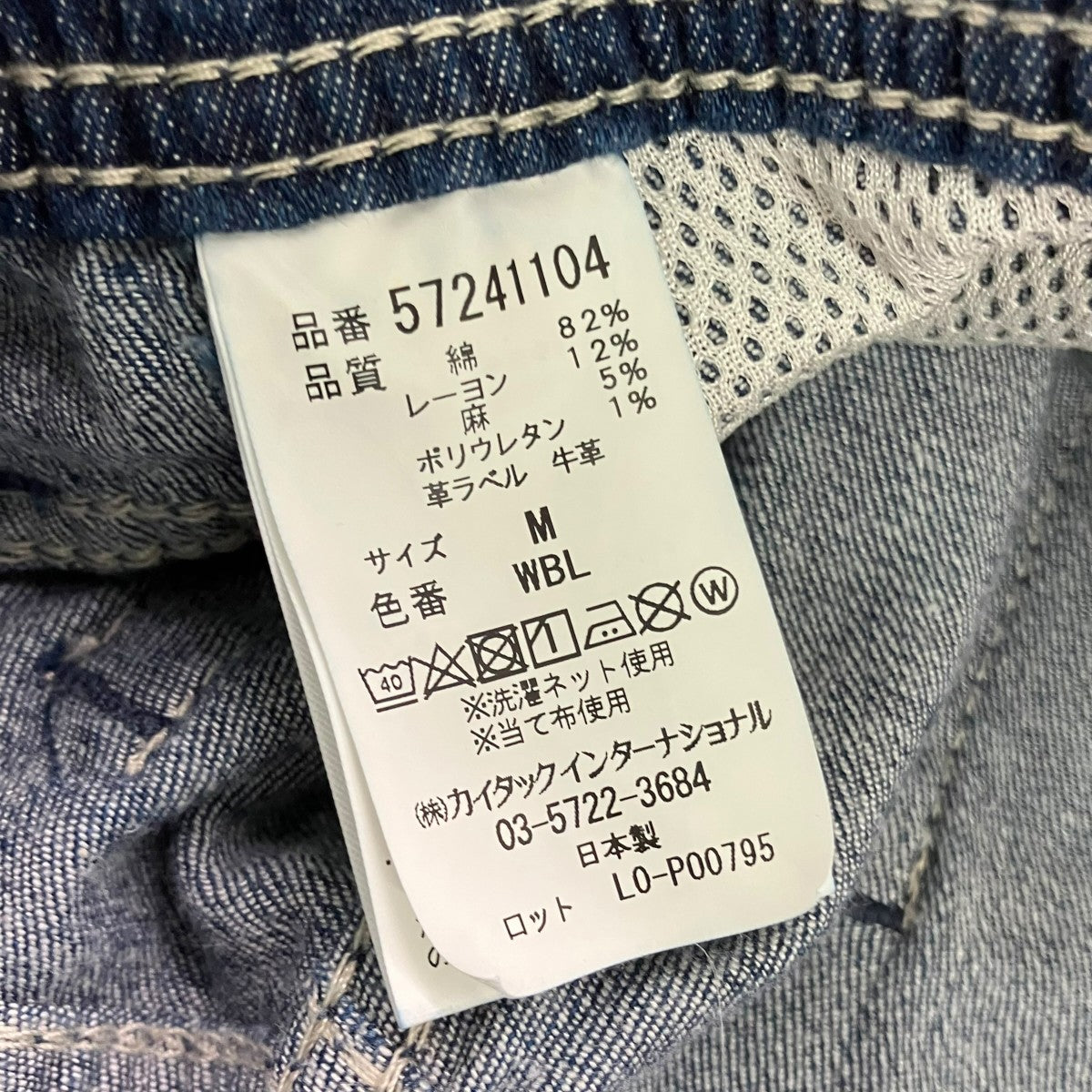 YANUK RESORT JEANSデニムパンツ57241104 古着・中古-6枚目のアイテム画像