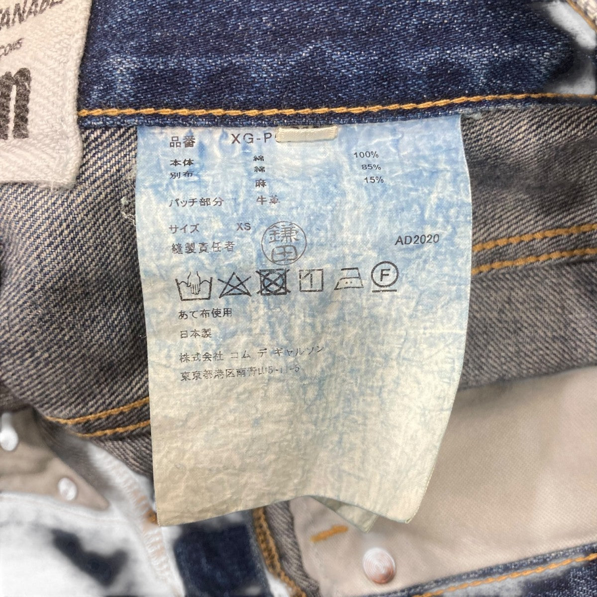 JUNYA WATANABE CDG パッチワークデニムパンツXG-P001 古着・中古-6枚目のアイテム画像
