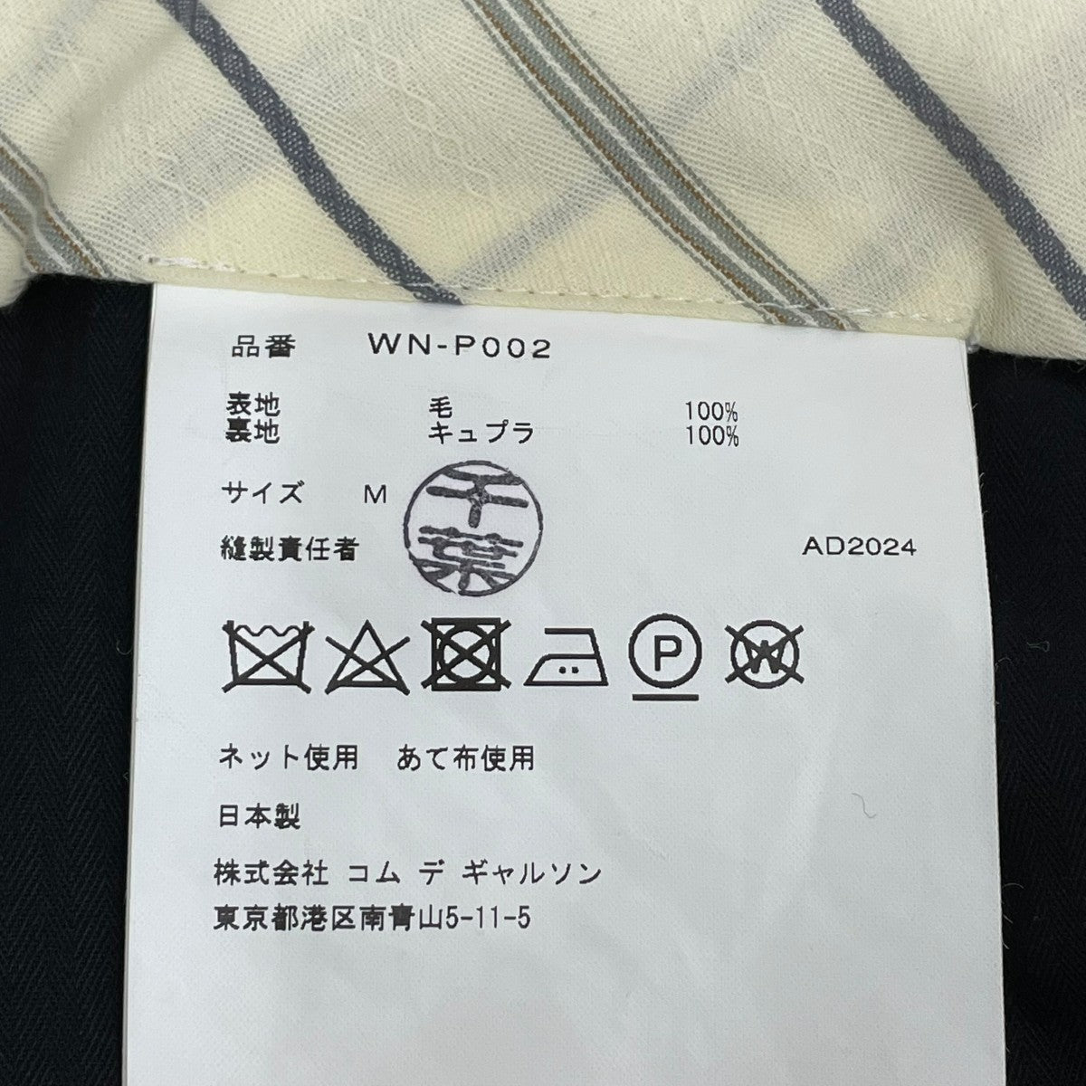 JUNYA WATANABE MAN(ジュンヤワタナベマン) ウールサージ ワイド