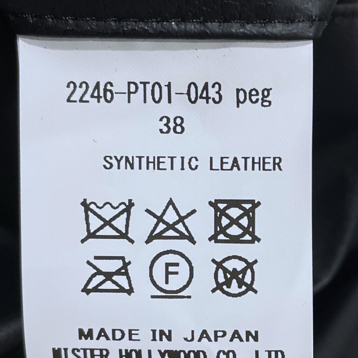 N．HOOLYWOOD×STUDIOUS 24SS フェイクレザーパンツ 2246-PT01-043 古着・中古-5枚目のアイテム画像