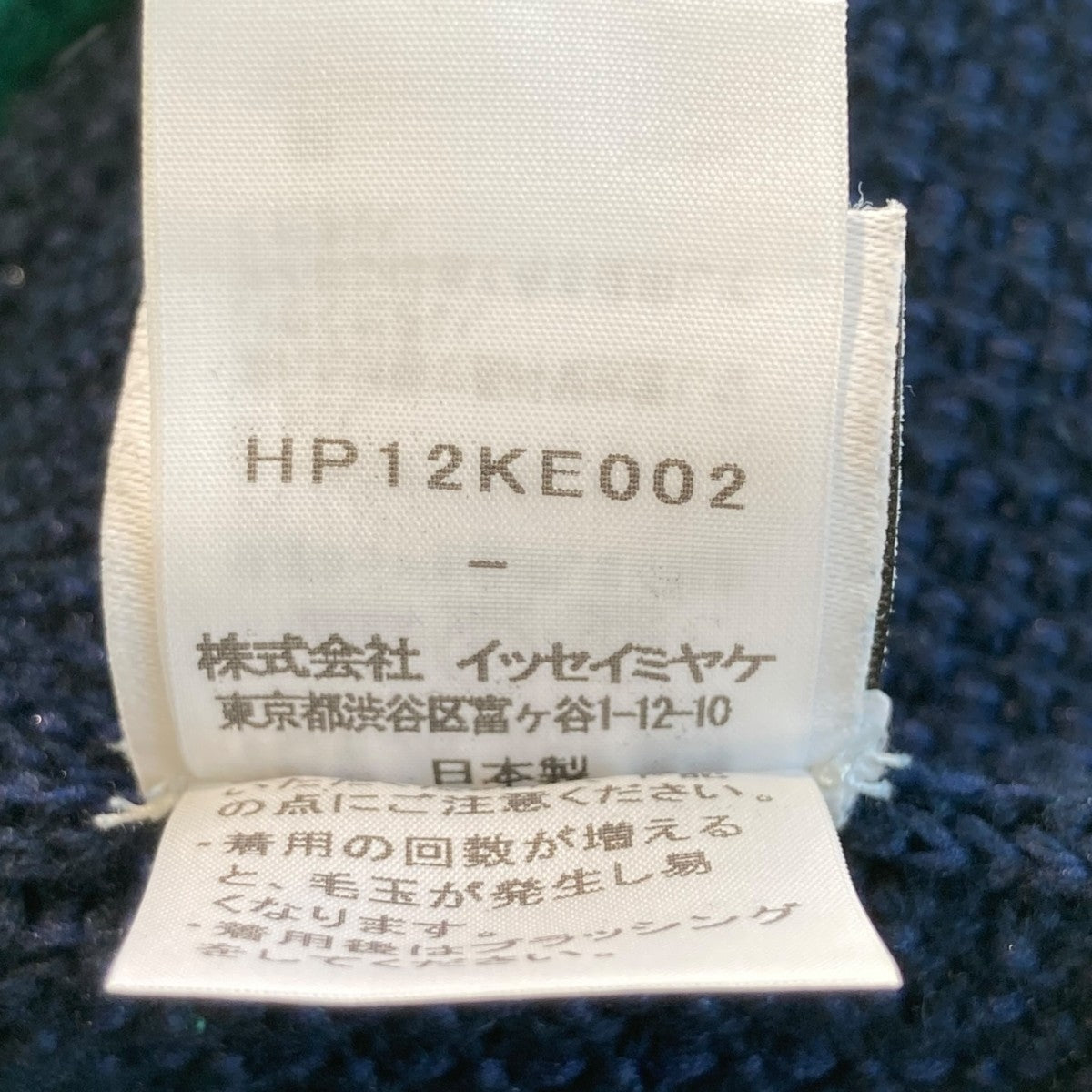 HOMME PLISSE ISSEY MIYAKE ニットベストHP12KE002 古着・中古-5枚目のアイテム画像