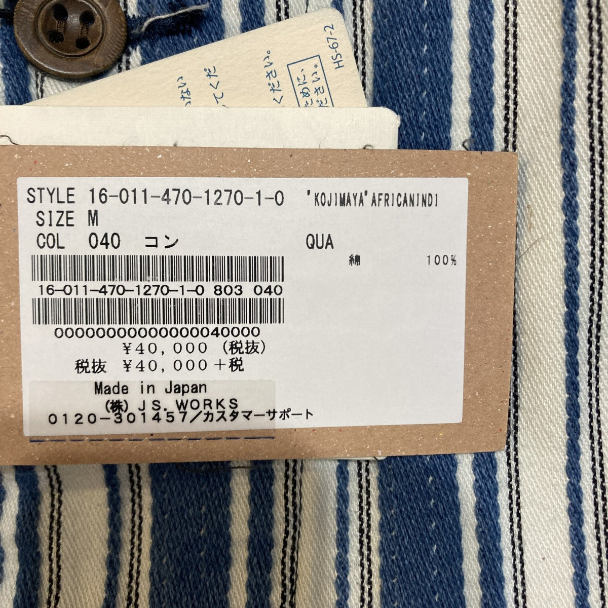 ストライプジャケット16-011-470-1270