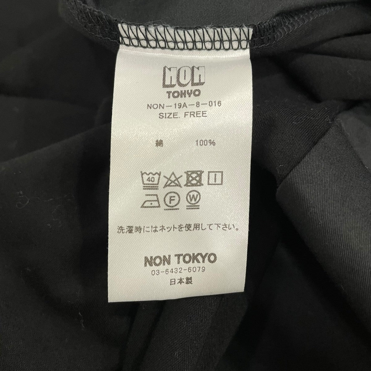 NON TOKYO ロングカットソーNON19A8016 古着・中古-6枚目のアイテム画像