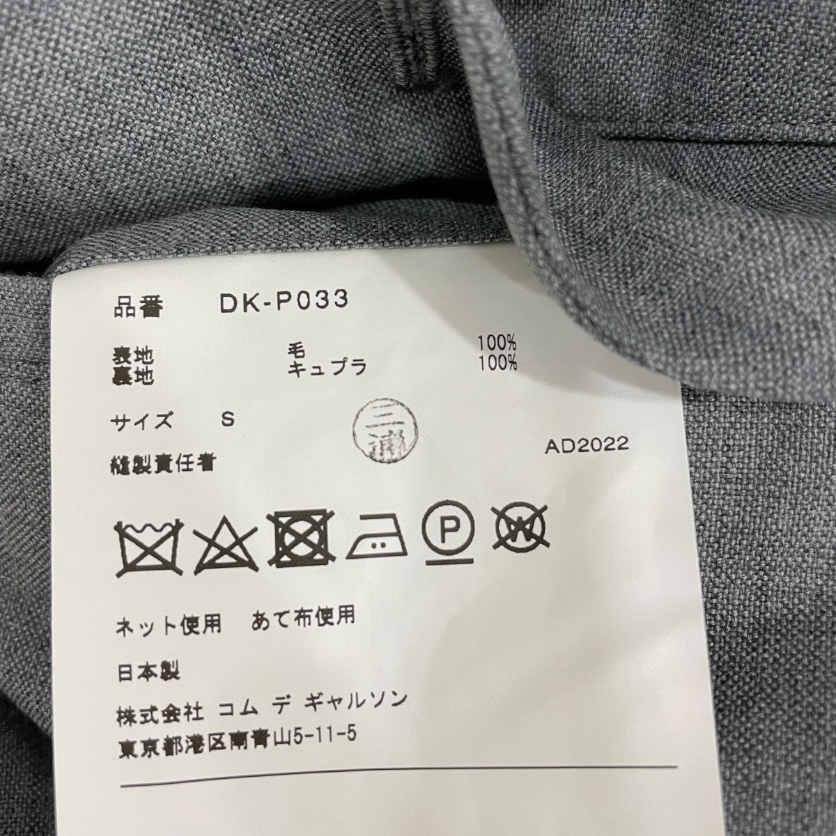 COMME des GARCONS HOMME DEUX パンツDKP033 古着・中古-6枚目のアイテム画像