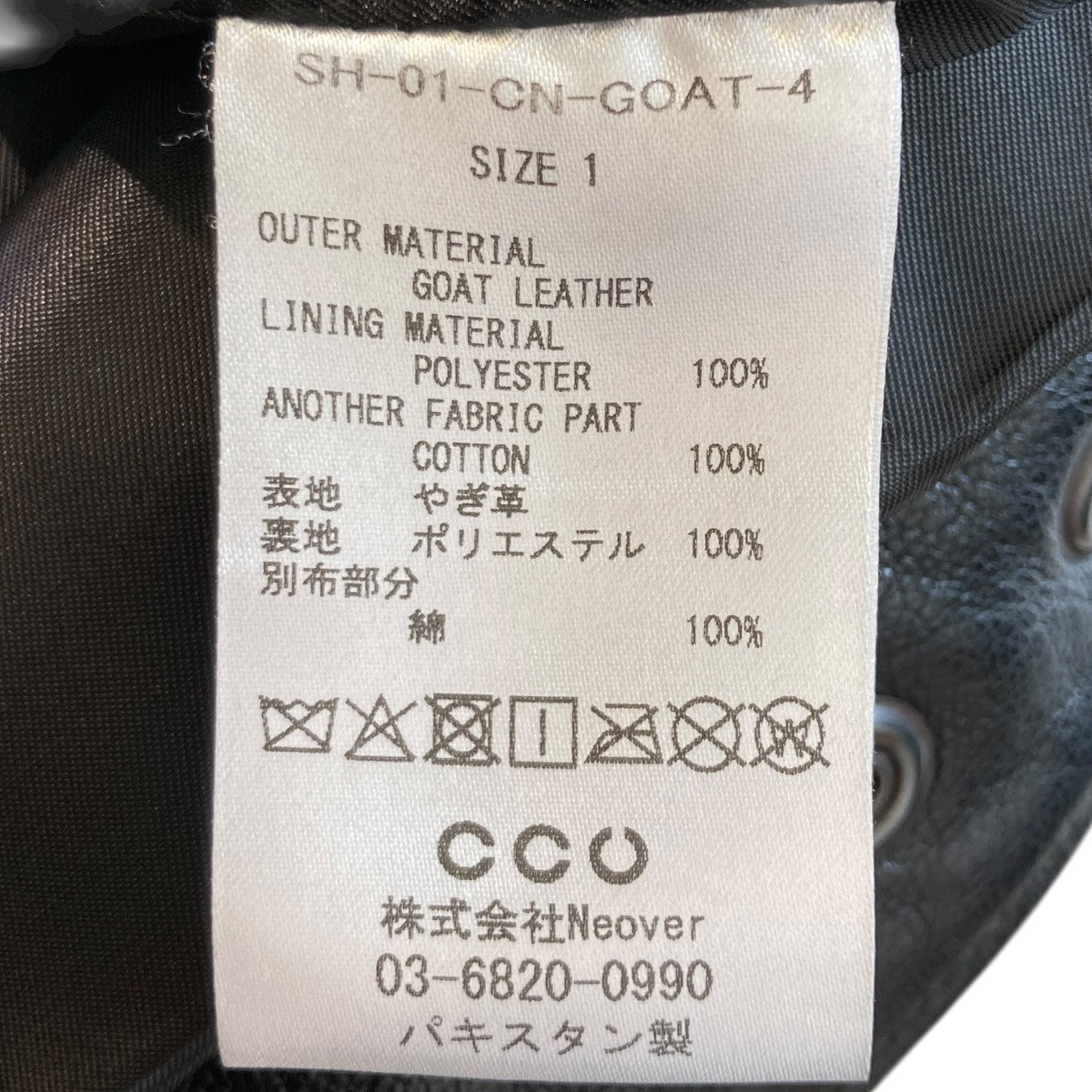 CCU(シーシーユー) レザージャケットSH-01-CN-GOAT-4 SH-01-CN-GOAT-4