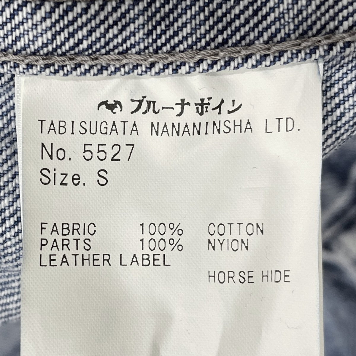 BRU NA BOINNE デニムジャケット Peter G Jacket ピーターGジャン 5527 古着・中古-5枚目のアイテム画像