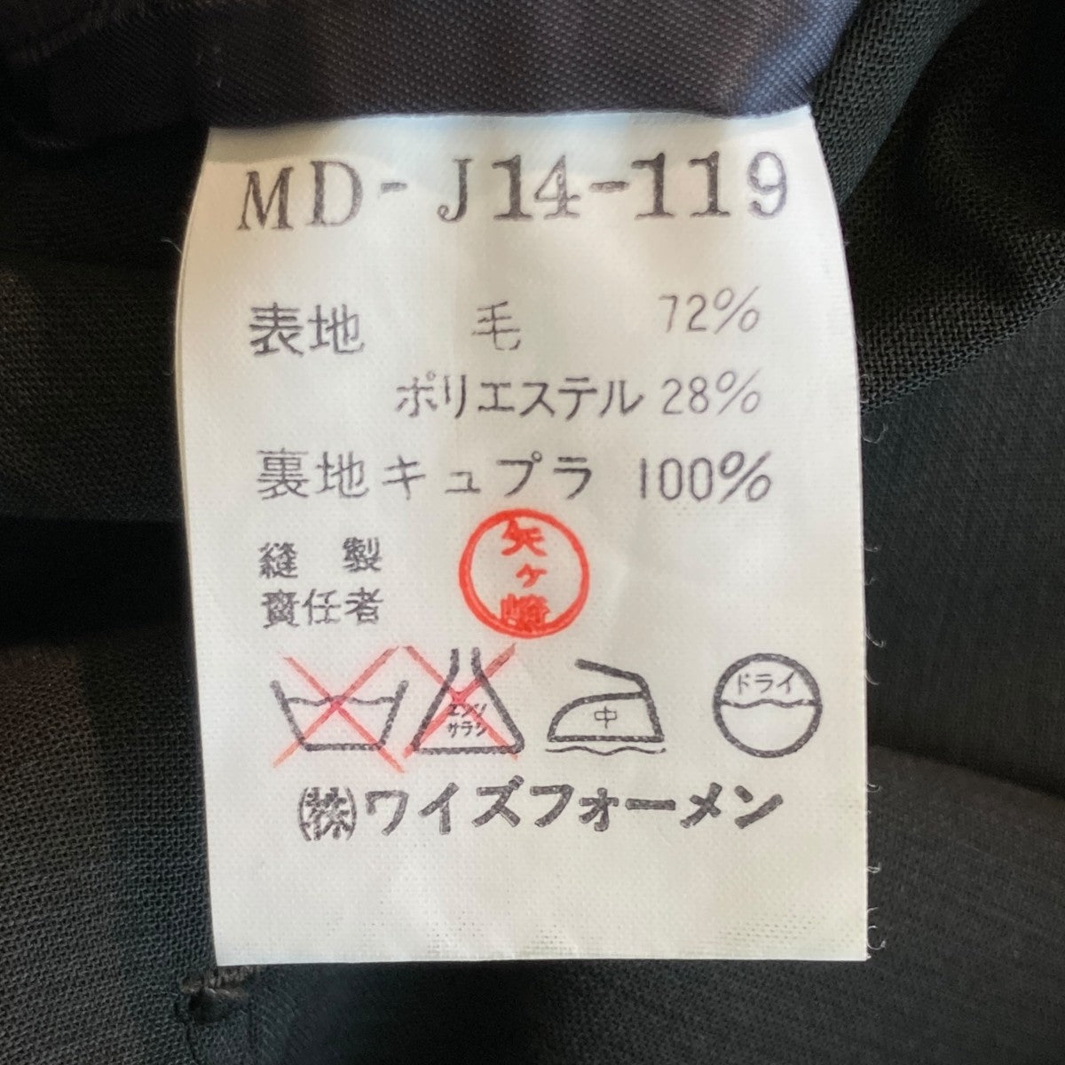 Y’S for men 90sダブルブレスドジャケット セットアップスーツMD-J14-119/MD-P10-119 古着・中古-9枚目のアイテム画像