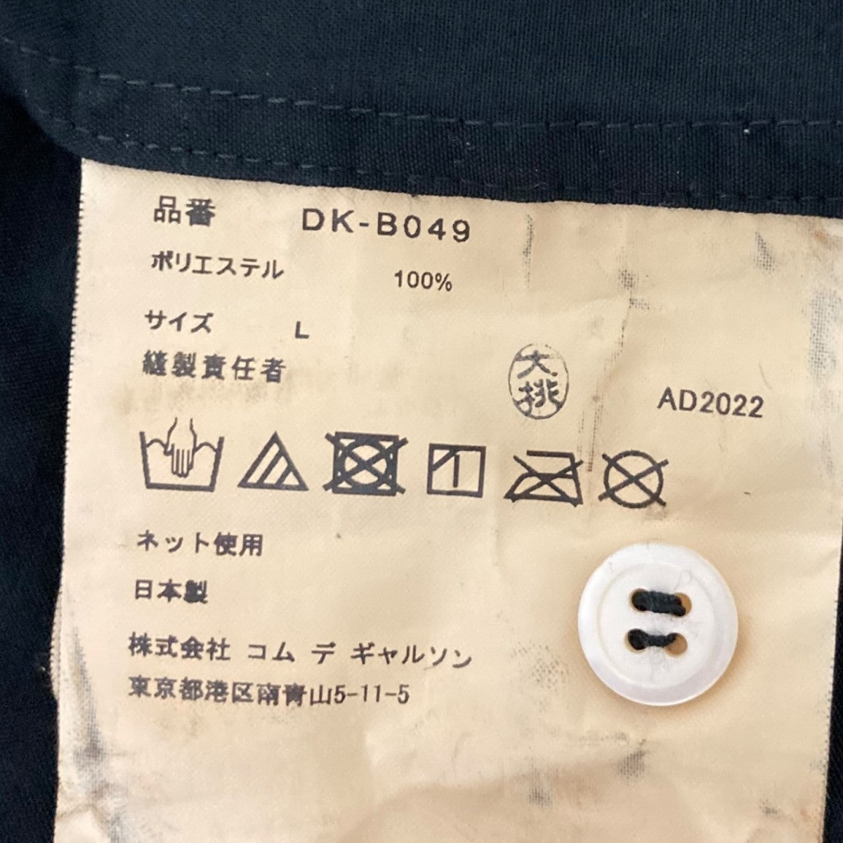 COMME des GARCONS HOMME DEUX 23SS製品染スナップシャツ AD2022長袖シャツDK-B049 古着・中古-6枚目のアイテム画像
