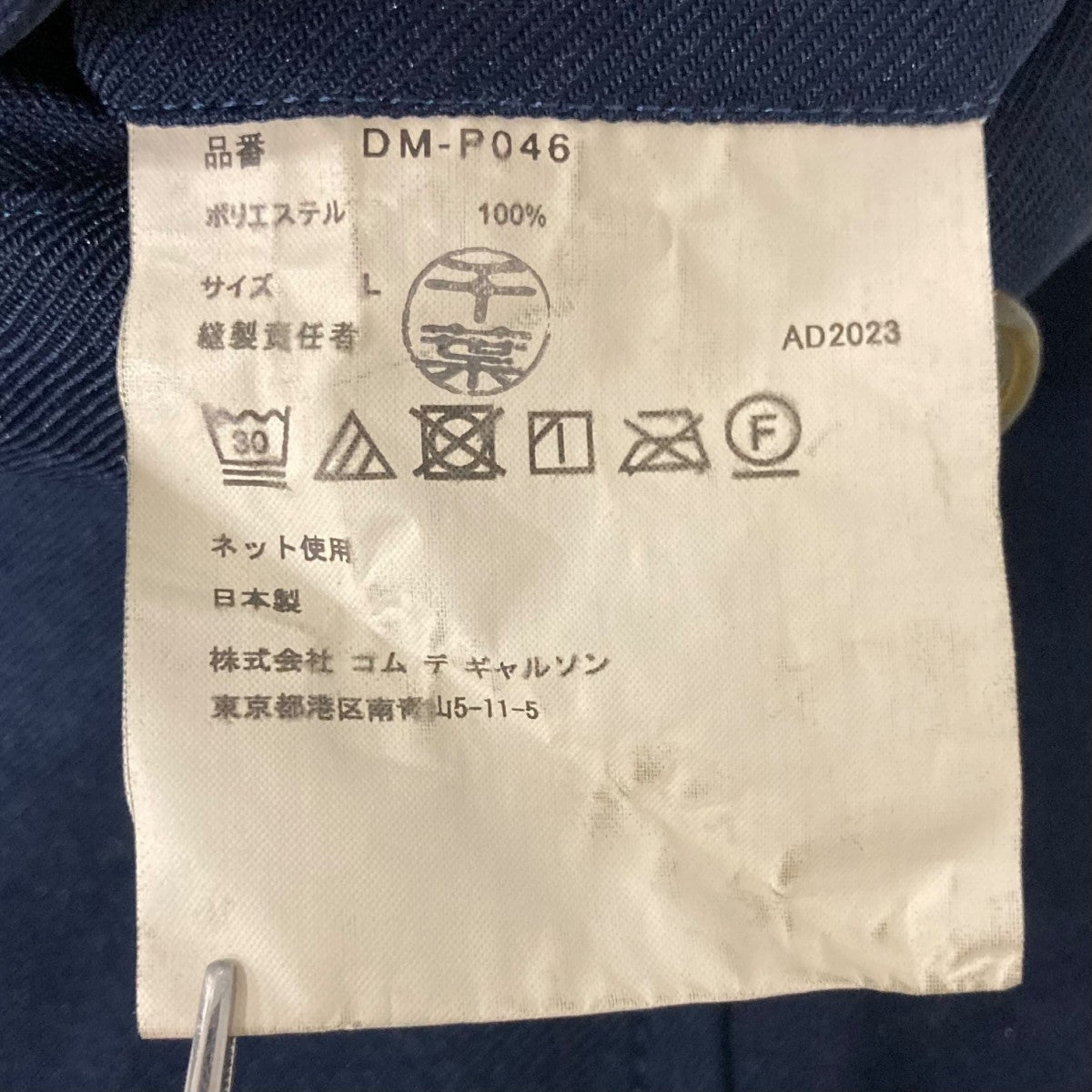 COMME des GARCONS HOMME DEUX(コムデギャルソンオムドゥ