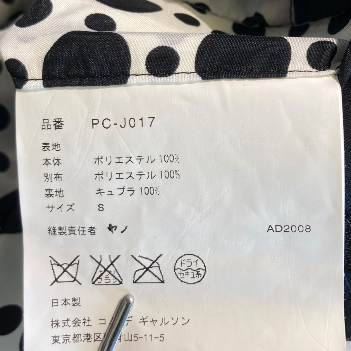 COMME des GARCONS HOMME PLUS(コムデギャルソンオムプリュス) 09SS7分