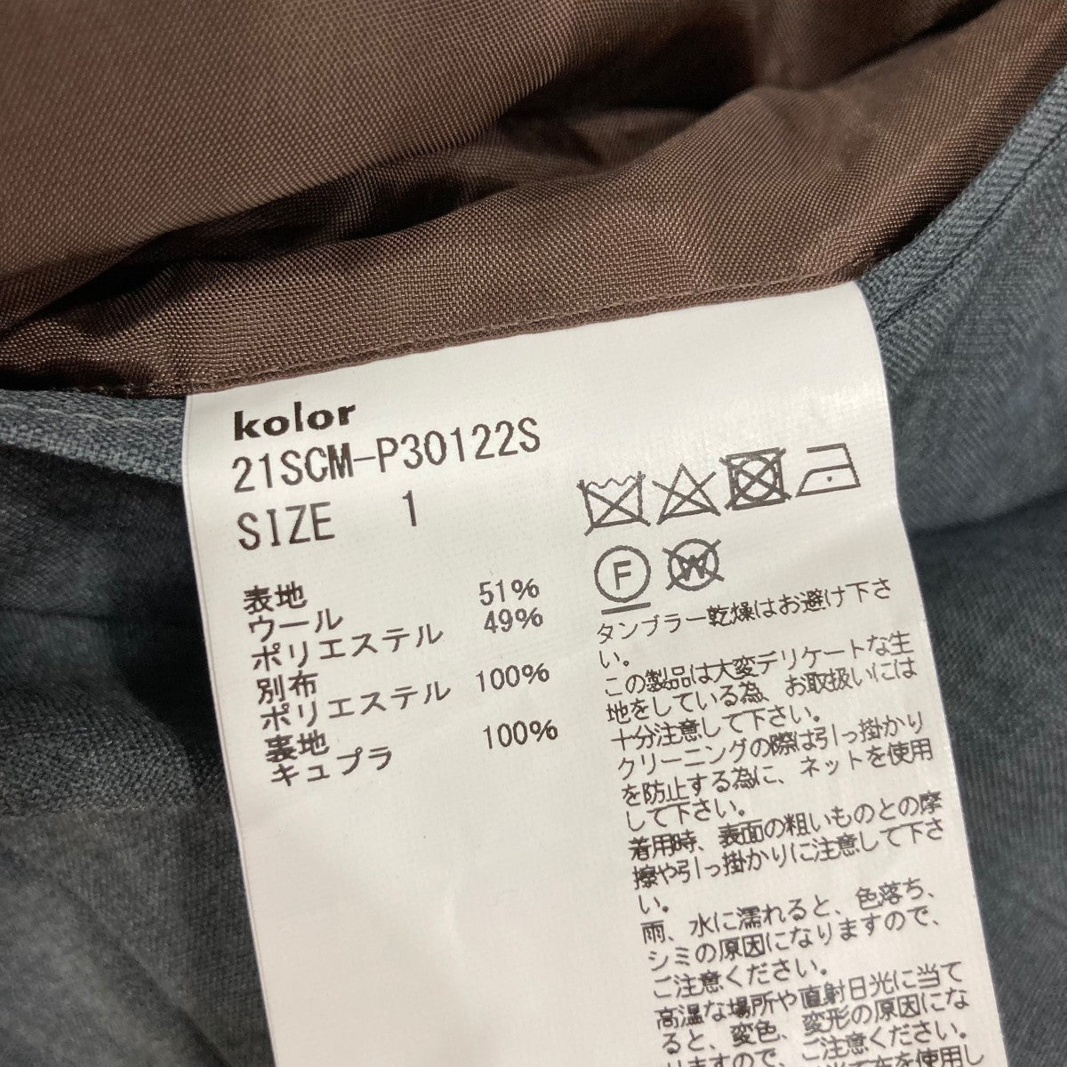 KOLOR スラックス21SCM-P30122S 古着・中古-6枚目のアイテム画像