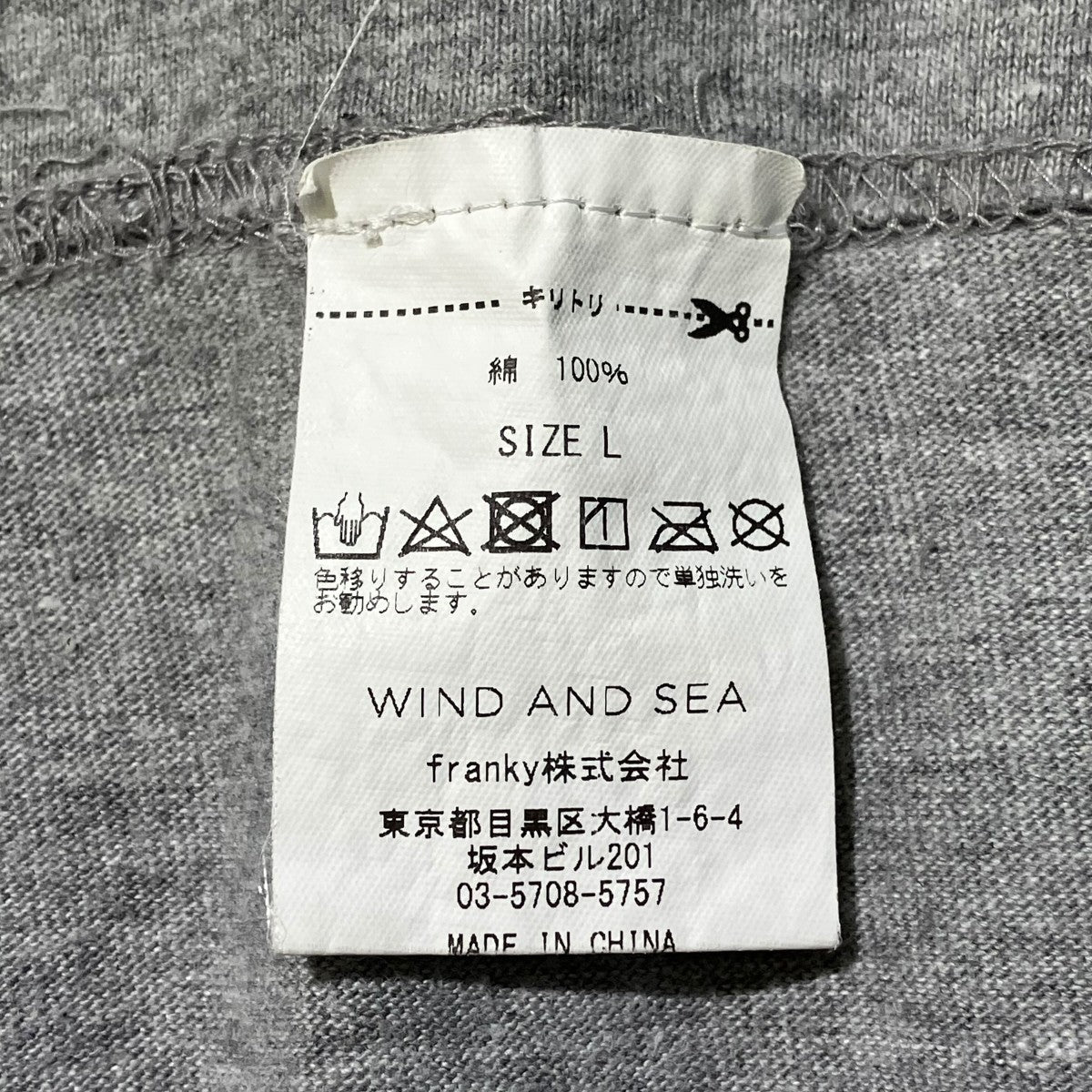 WIND AND SEA PUBLIC ENEMY半袖カットソー 古着・中古-5枚目のアイテム画像