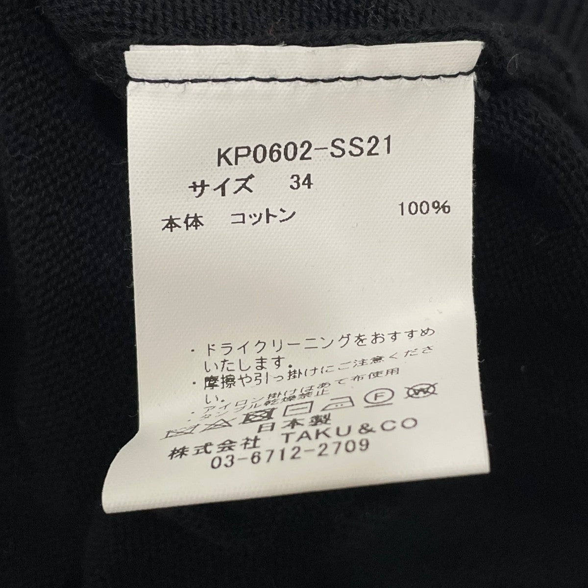pelleq ニットパンツKP0602SS21 古着・中古-6枚目のアイテム画像
