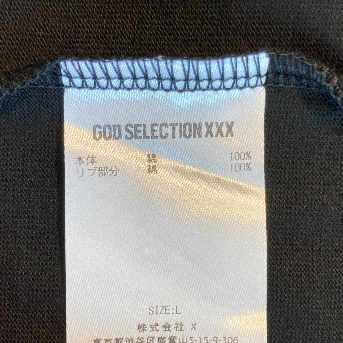 GOD SELECTION XXX T-SHIRT半袖カットソーGX-S25-ST-09 古着・中古-5枚目のアイテム画像