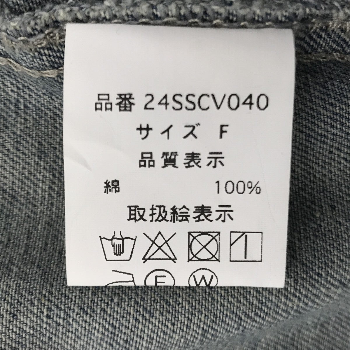 デニムジャケット24SSCV040