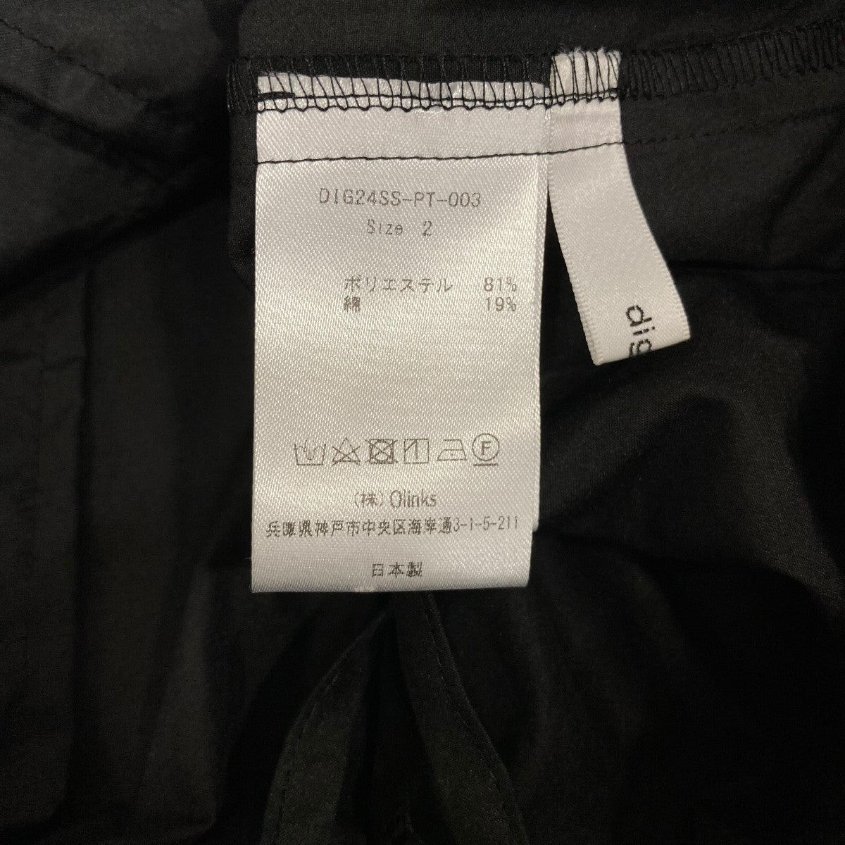 digne ワイドパンツDIG24SSPT003 古着・中古-6枚目のアイテム画像