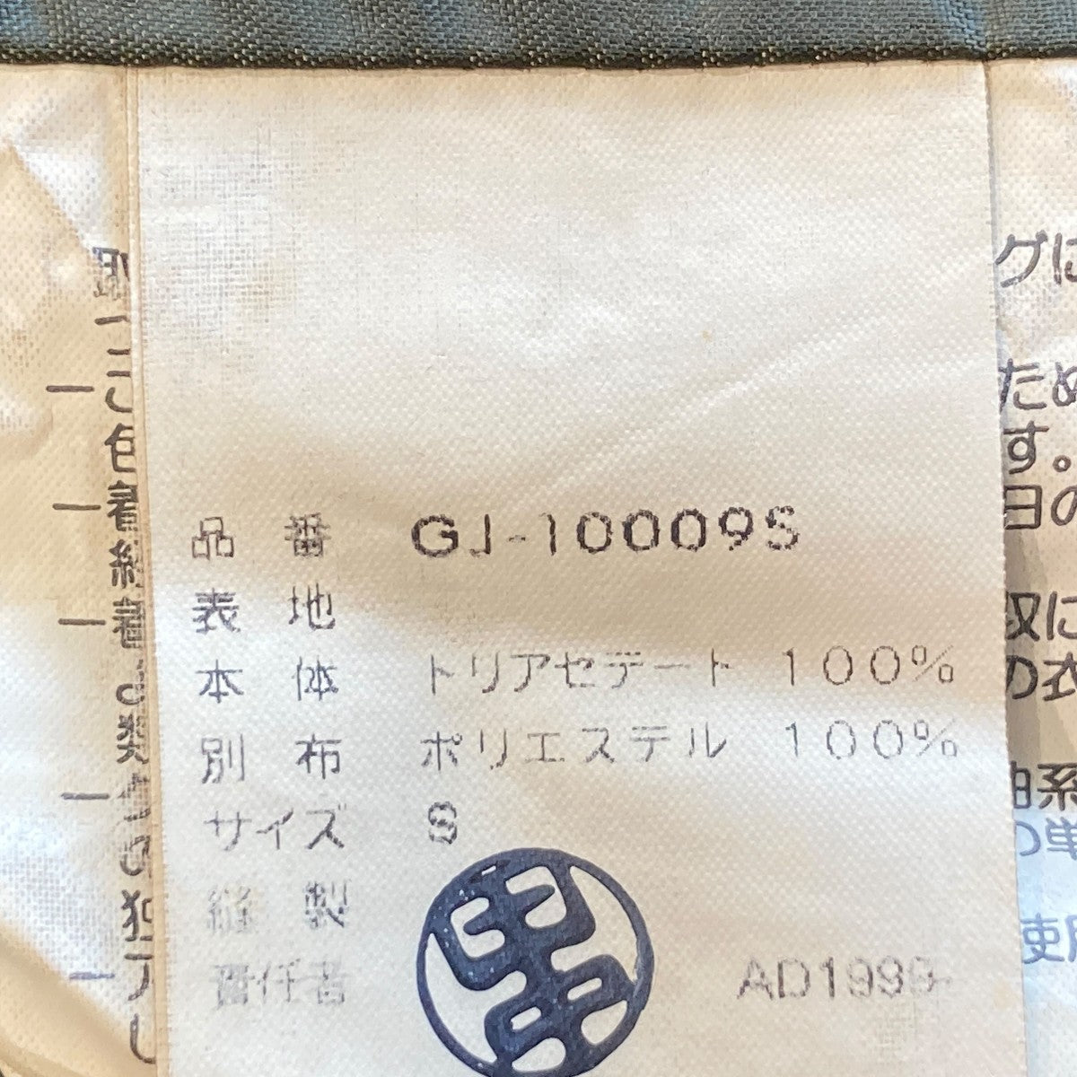 99SSエンフォースメント期ジャケットGJ-10009S