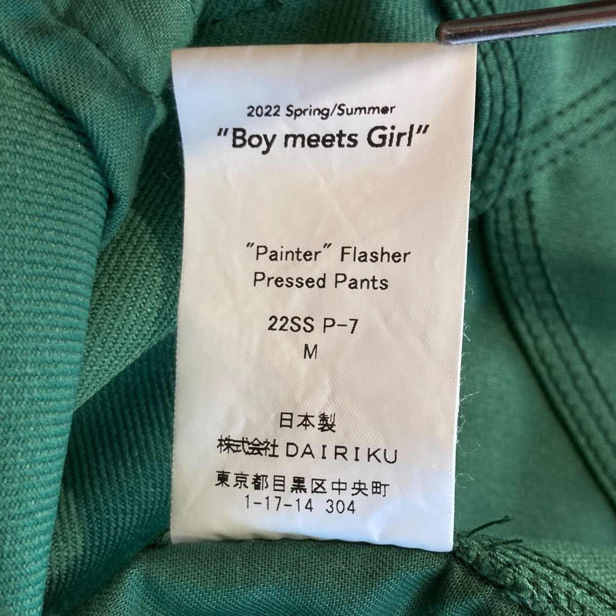 DAIRIKU PRESSED PANTパンツ22SSP-7 古着・中古-8枚目のアイテム画像