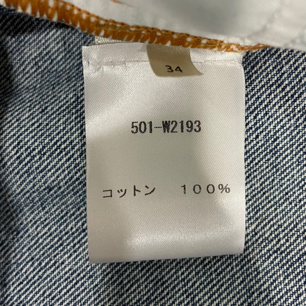THE ROW デニムパンツ501-W2193 古着・中古-6枚目のアイテム画像