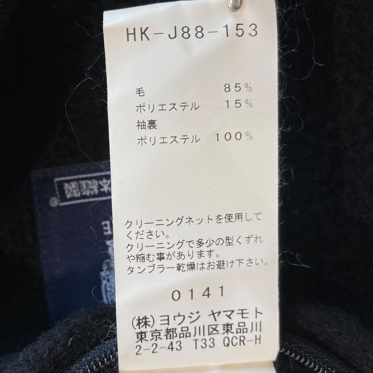 ウールジャケットHK-J88-153