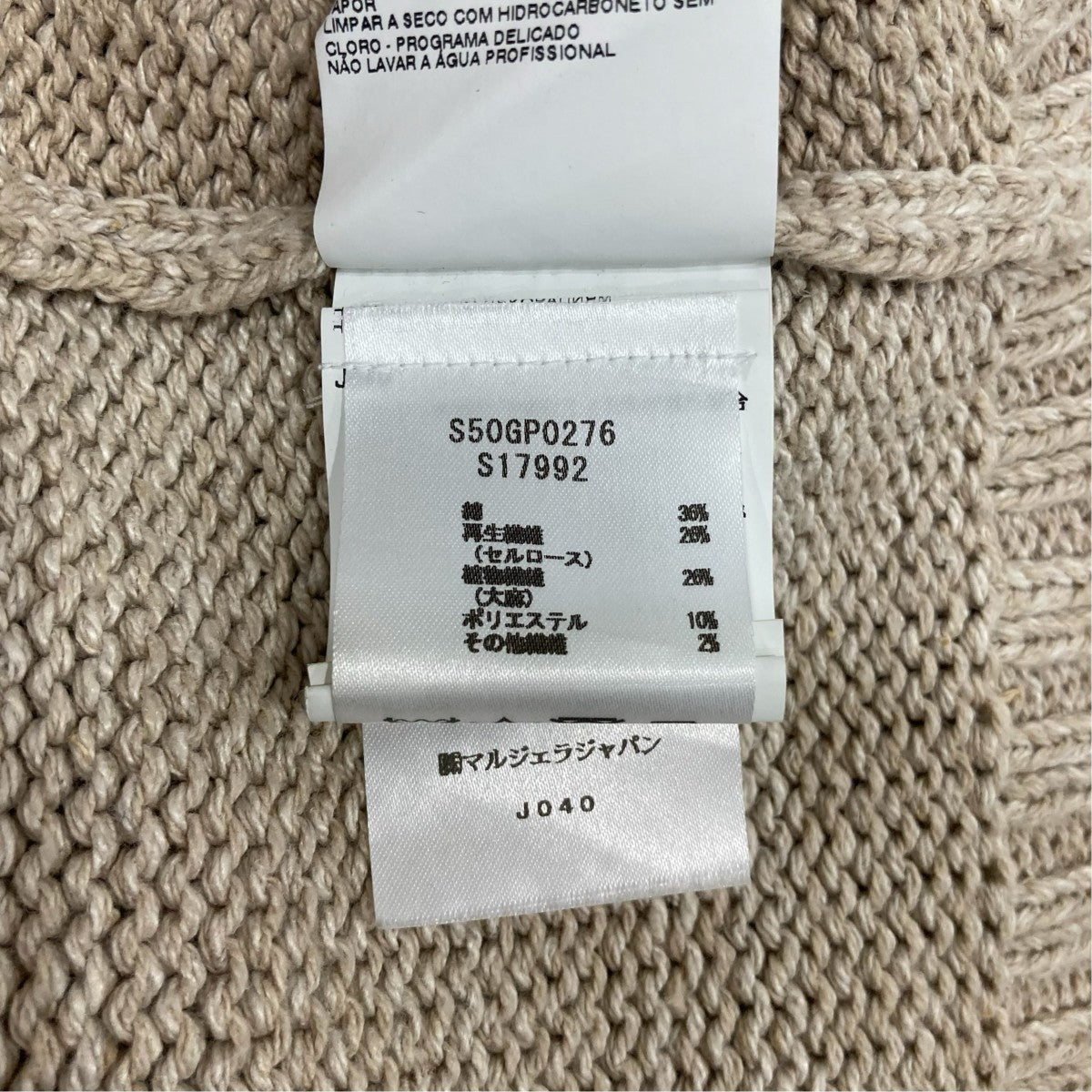 Maison Margiela ニットカーディガンS50GP0276 古着・中古-7枚目のアイテム画像