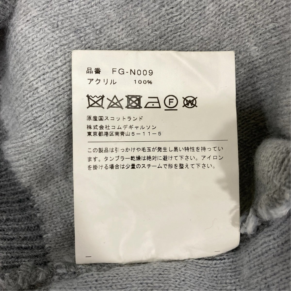 COMME des GARCONS SHIRT ニットカーディガンFG-N009 古着・中古-7枚目のアイテム画像