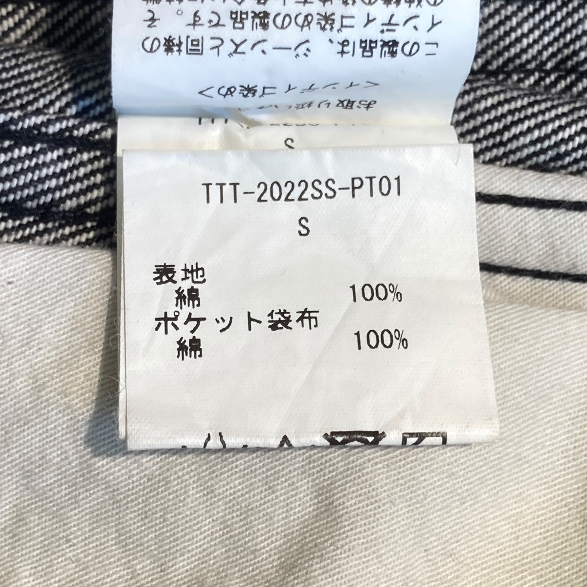 TTT MSW デニムパンツTTT-2022SS-PT01 古着・中古-5枚目のアイテム画像