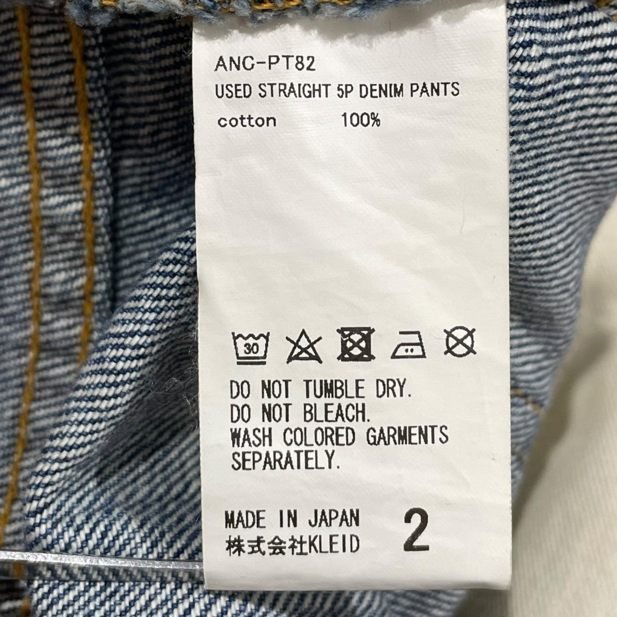 ANCELLM 25SS 加工デニムパンツ USED STRAIGHT 5P DENIM PANTS ユーズドストレート5ポケットデニムパンツ ANC-PT82 古着・中古-7枚目のアイテム画像
