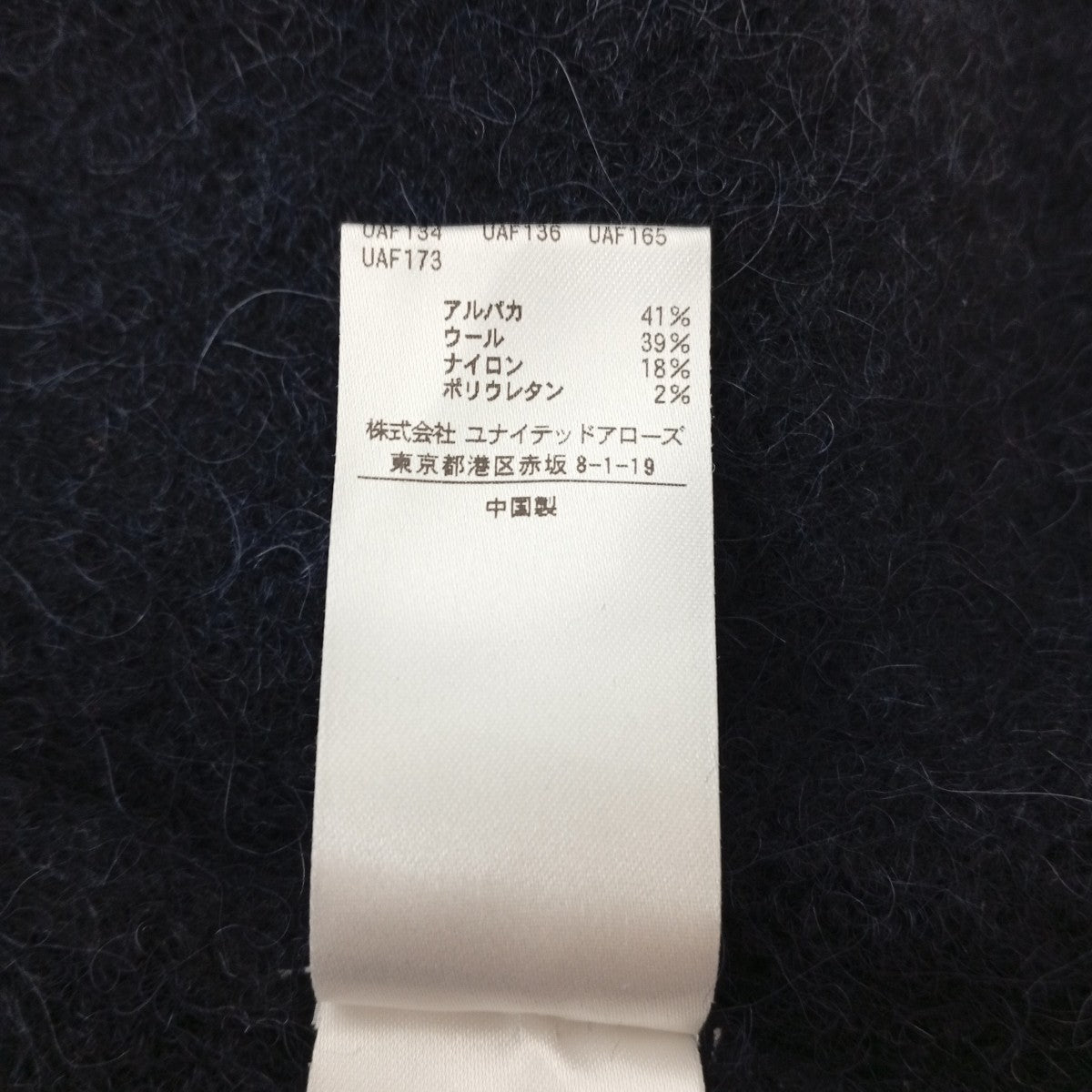 エア シャギー アルパカセーター1213-117-3778