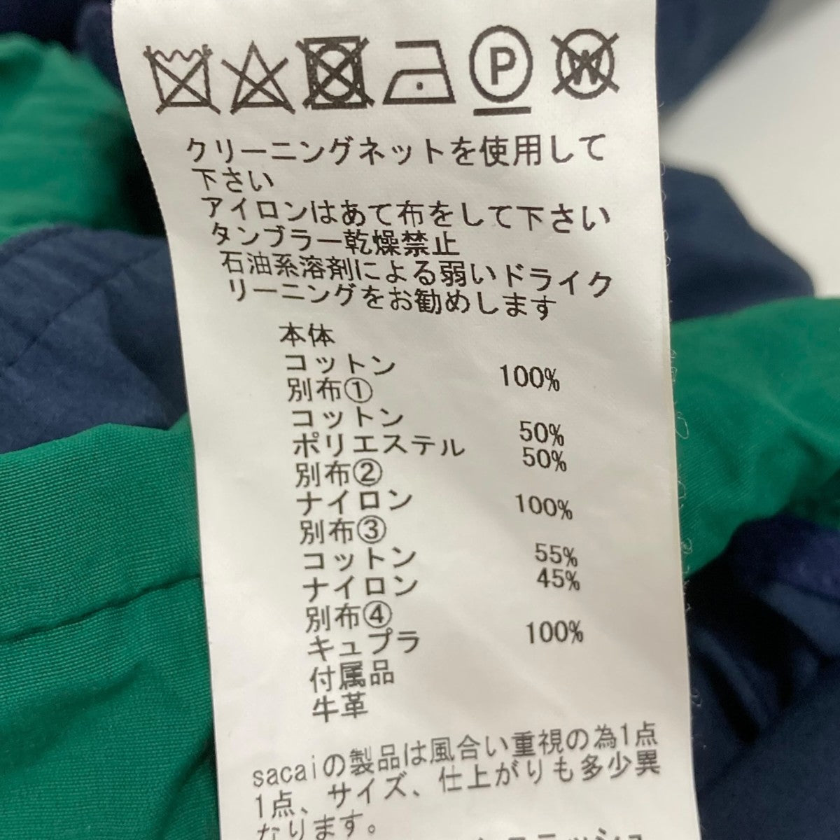 sacai ナイロンジャケット17-01251M 古着・中古-9枚目のアイテム画像