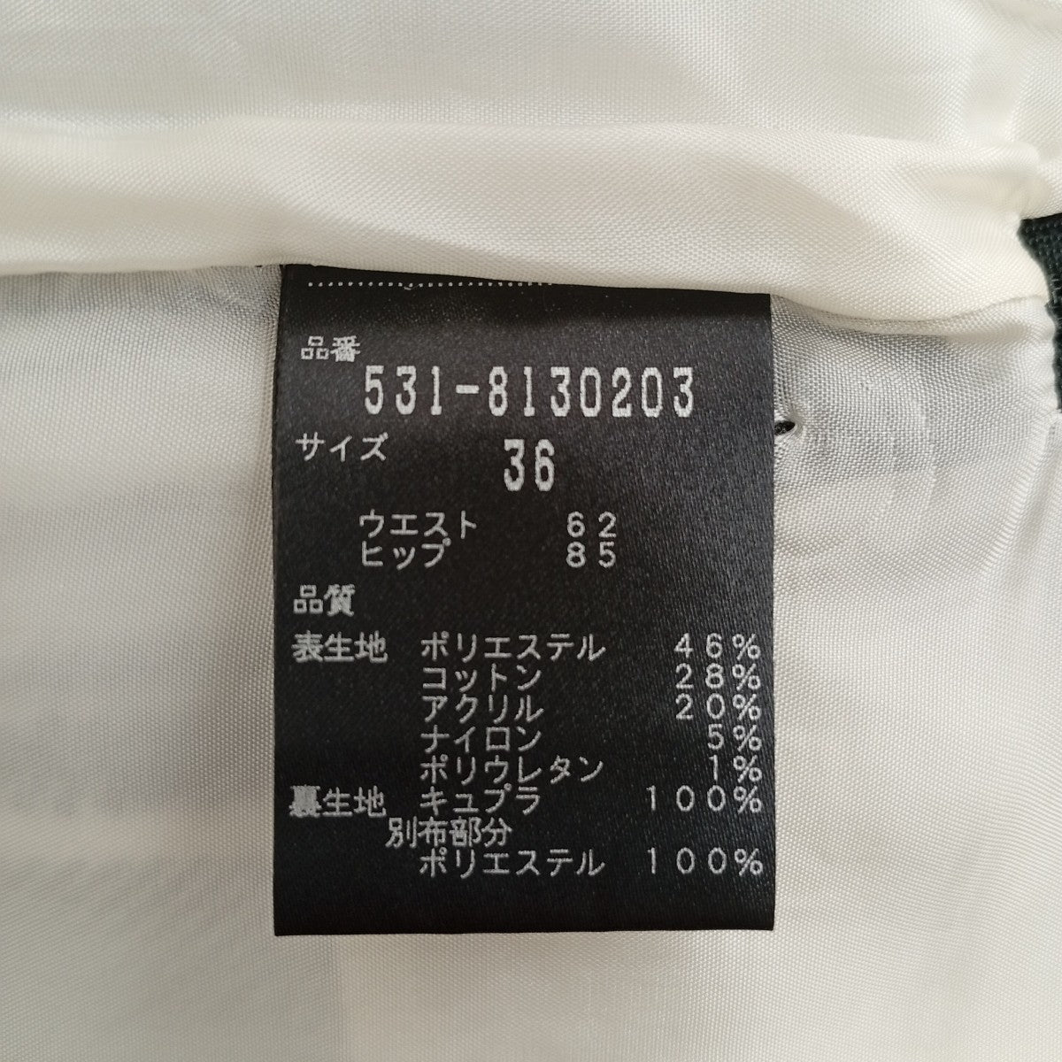 ADORE パンツ531-8130203 古着・中古-4枚目のアイテム画像