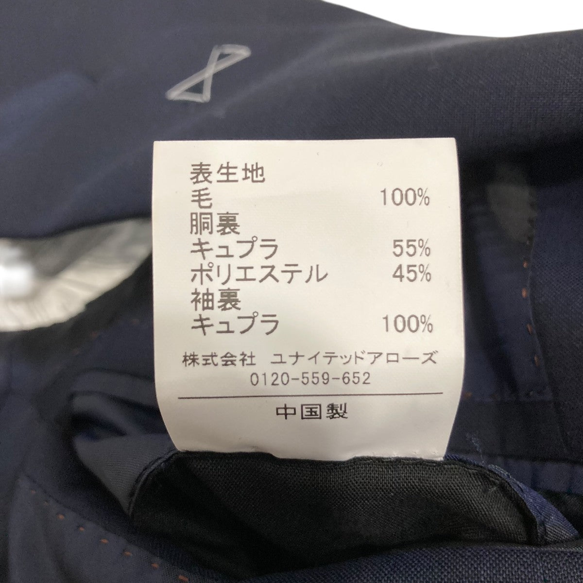 green label relaxing REDA トロピカル 無地 2B RV スーツジャケットテーラードジャケット3121-1-612245 古着・中古-8枚目のアイテム画像