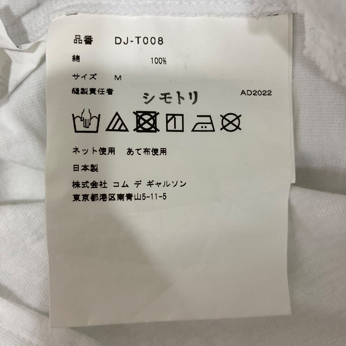 COMME des GARCONS HOMME DEUX Disney半袖カットソーDJT008 古着・中古-7枚目のアイテム画像