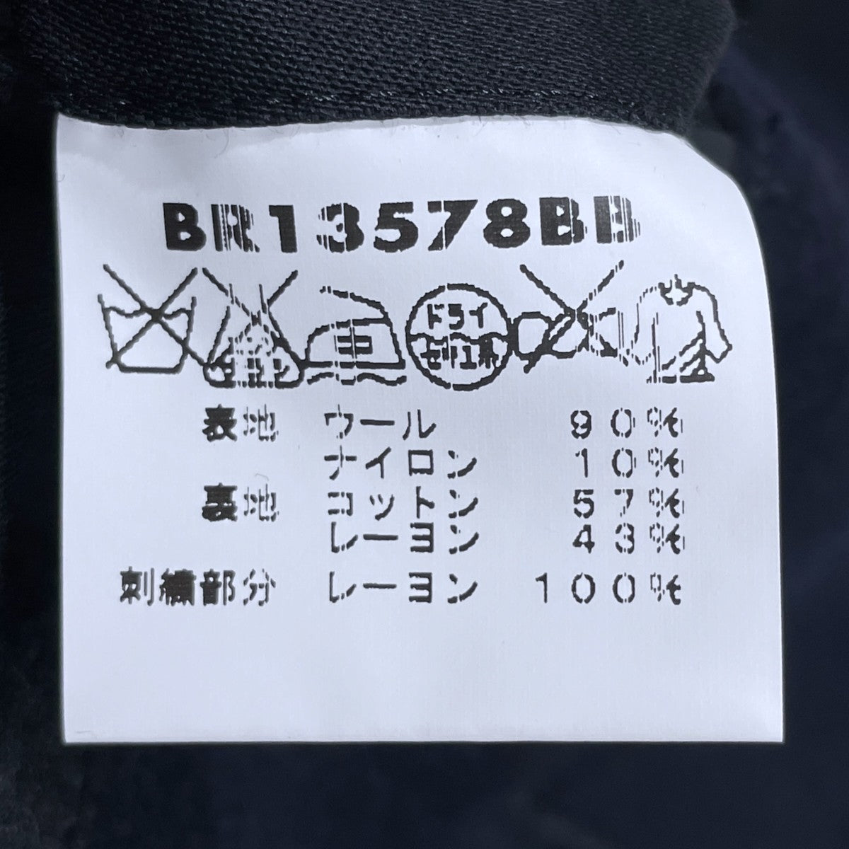 Buzz Rickson’s 16AW Pコート SUKA PEA COAT MEMORY OF JAPAN SERIES スカ ピーコート メモリー オブ ジャパンシリーズBR13578BB 古着・中古-9枚目のアイテム画像